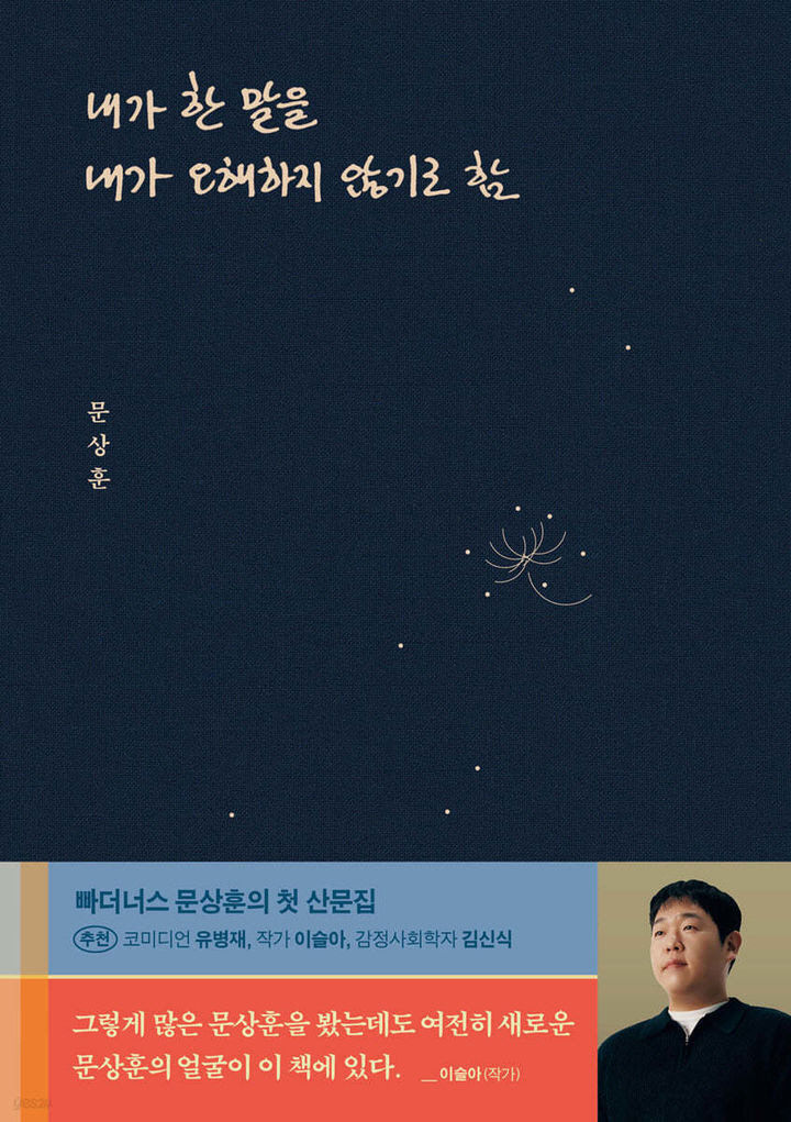 [트렌드 트립] 이순신 3부작 영화 노량: 죽음의 바다…유튜버 문상훈의 첫 산문집 내가 한 마을 내가 오