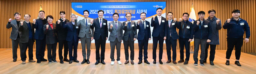 경북도 투자유치 대상 SK스페셜티…우수상·특별상 각 3개 기업