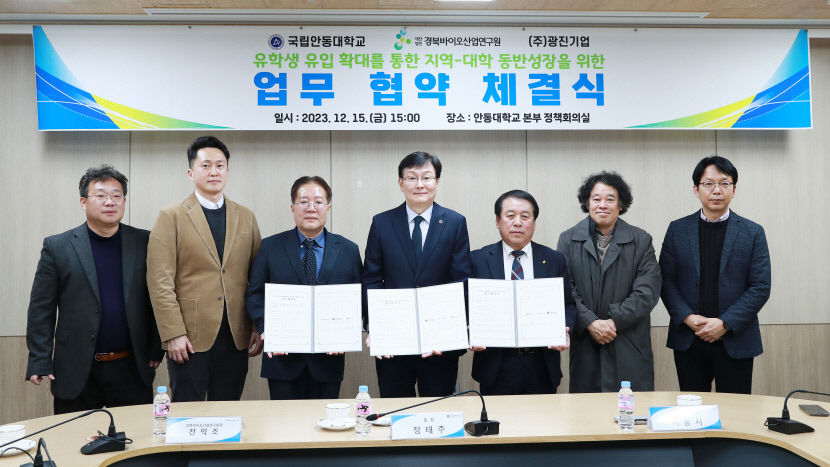 안동대, 지역 기관·기업과 유학생 유치 확대 및 지역·대학 동반성장 위해 맞손