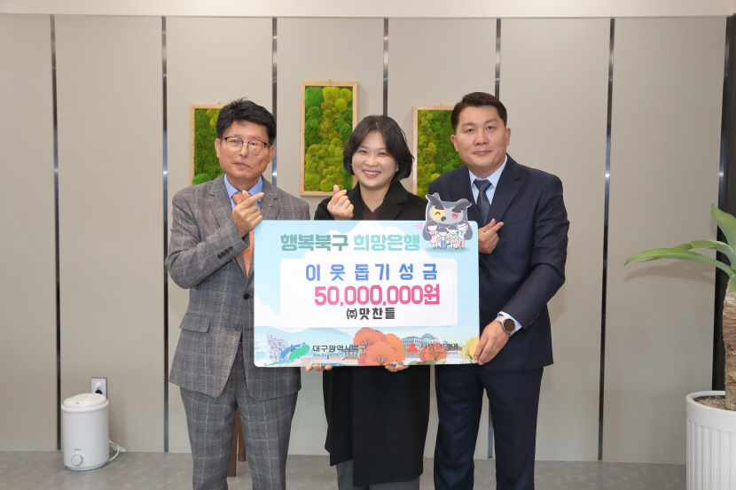 맛찬들, 이웃돕기 성금 5천만원 쾌척
