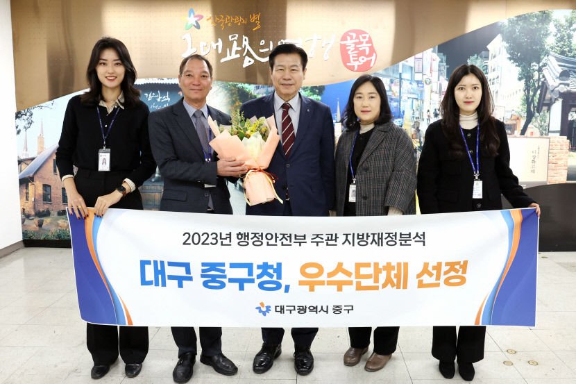 대구 중구청 지방자치단체 재정분석 우수단체 선정