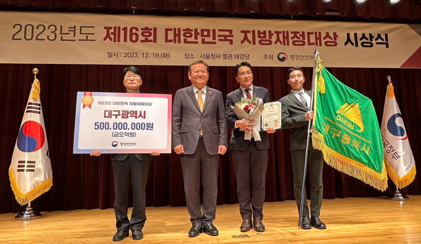 대구시, 지방재정대상 국무총리상…지난해 대통령상 이어 경사