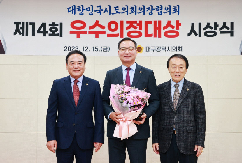 하중환 대구시의원, 시도의회의장협 우수의정대상 수상
