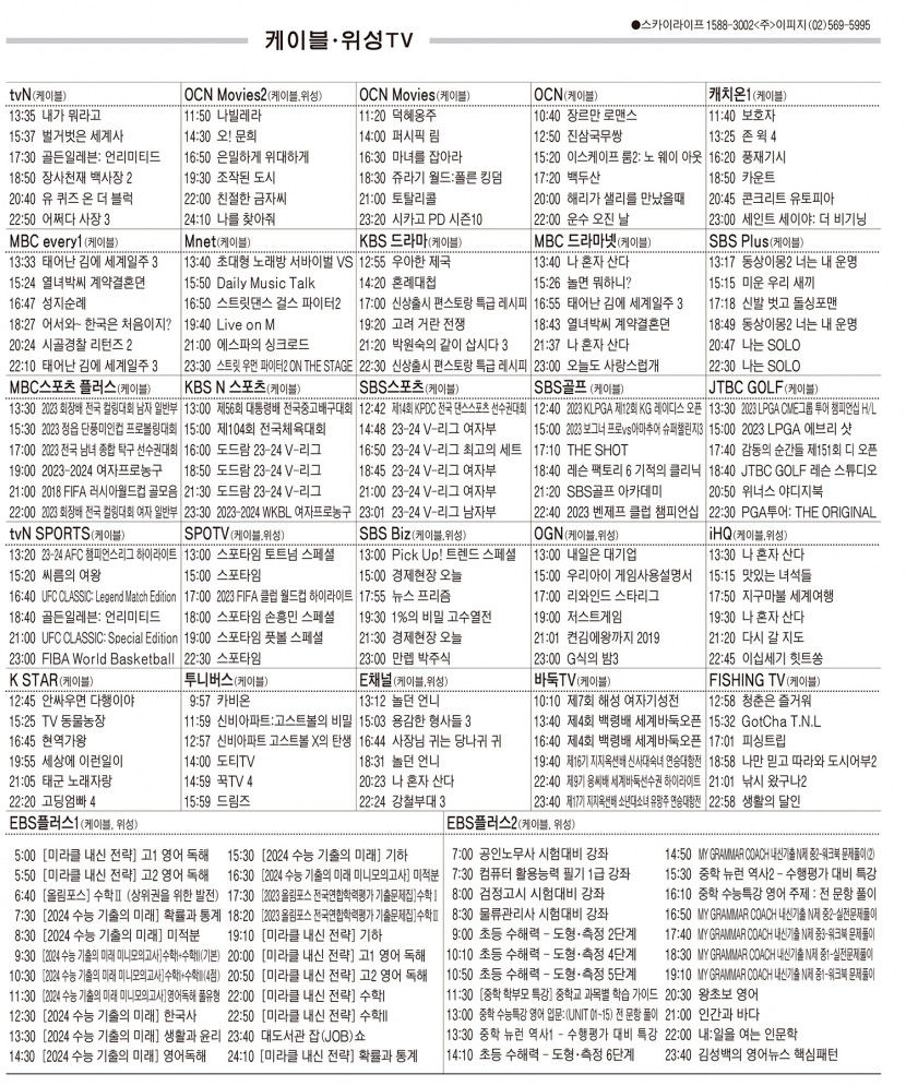 12월20일(수) 케이블·위성TV 편성표
