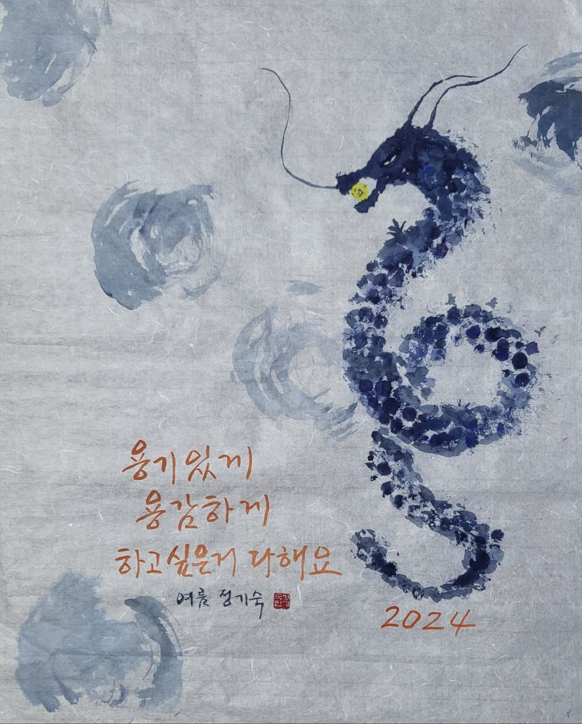 대구 아양아트센터 갑진년(甲辰年) 새해맞이 용(龍) 그림展