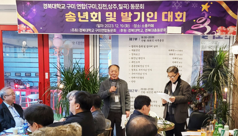 경북대 구미연합 동문 발기인대회