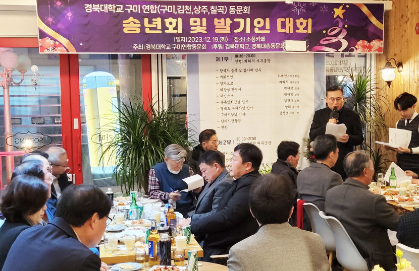 경북대 구미연합 동문 발기인대회