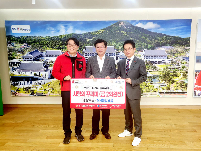 NH농협은행 경북본부, 도내 취약계층 사랑의 꾸러미 4천 상자 기부