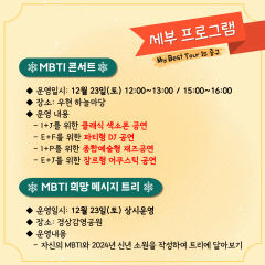 나의 MBTI에 맞는 여행 유형은?…대구 중구, My Best Tour Is 중구 개최