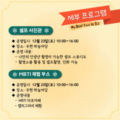 나의 MBTI에 맞는 여행 유형은?…대구 중구, My Best Tour Is 중구 개최