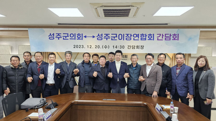 성주군 예산삭감 후폭풍 소통부재에서 비롯 함께 노력해 해결하기로