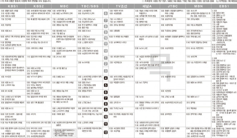 12월21일(목) TV 편성표