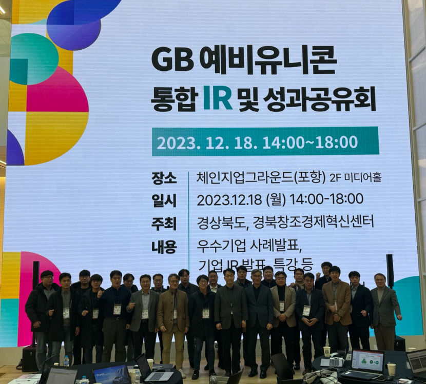 경북창조경제혁신센터, 지역 스타트업 유니콘 기업 성장 지원
