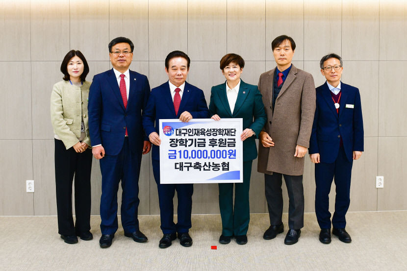 대구축산농협, 대구시교육청에 장학기금 1000만원