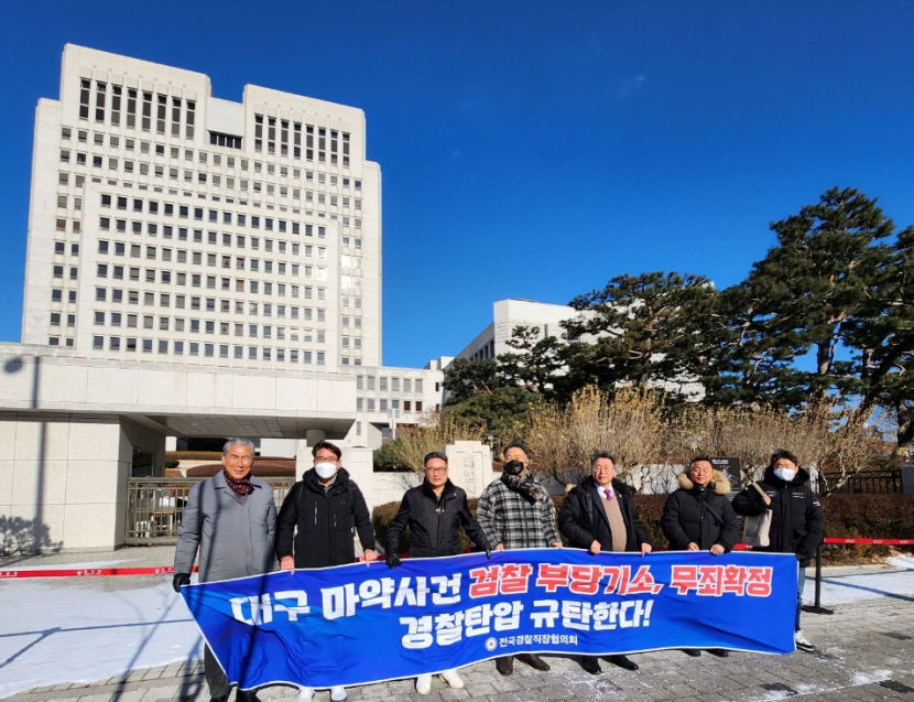 태국인 마약사범 불법체포 혐의 대구 경찰관 무죄 확정···경찰 직협 검찰의 무리한 기소