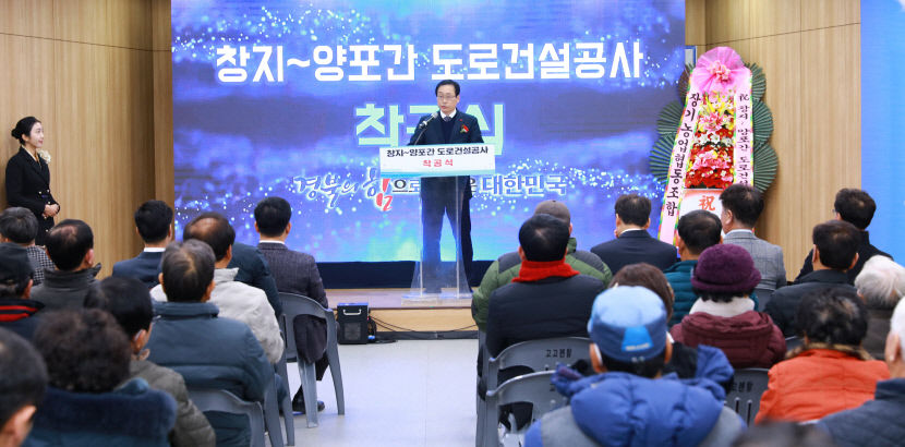 포항 주민 숙원 블루밸리국가산단과 동해안 연결 창지~양포간 도로 착공식