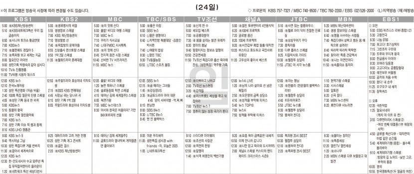 12월24일(일) TV 편성표