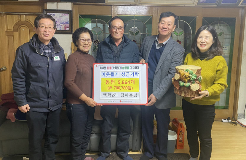 5년간 모은 동전 5천864개로 이웃돕기