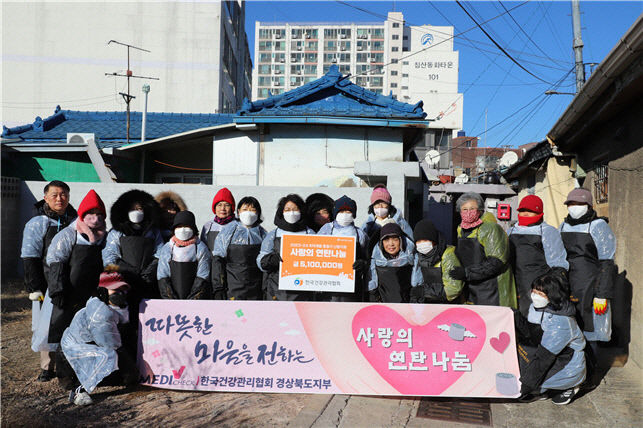 건강관리협회 경북지부, 대구 북구 지역 연탄 후원 및 배달 봉사