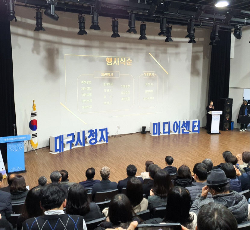 [포토뉴스] 축 개관! 대구시청자미디어센터, 관계자들 축하 속에 개관식 열려