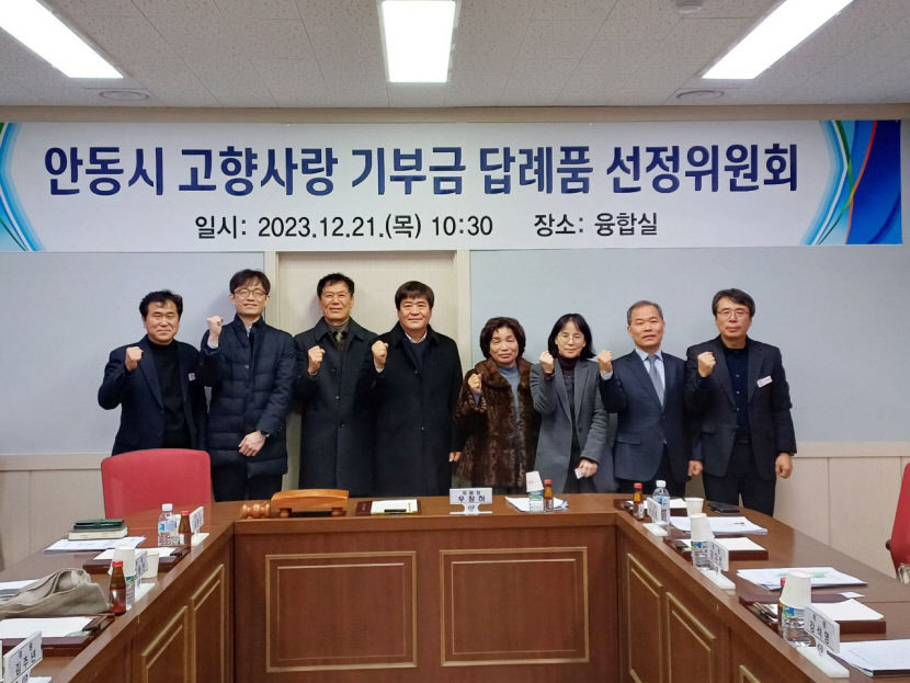 안동시, 한옥 숙박권 등 2024년도 고향사랑 기부금 답례품 선정