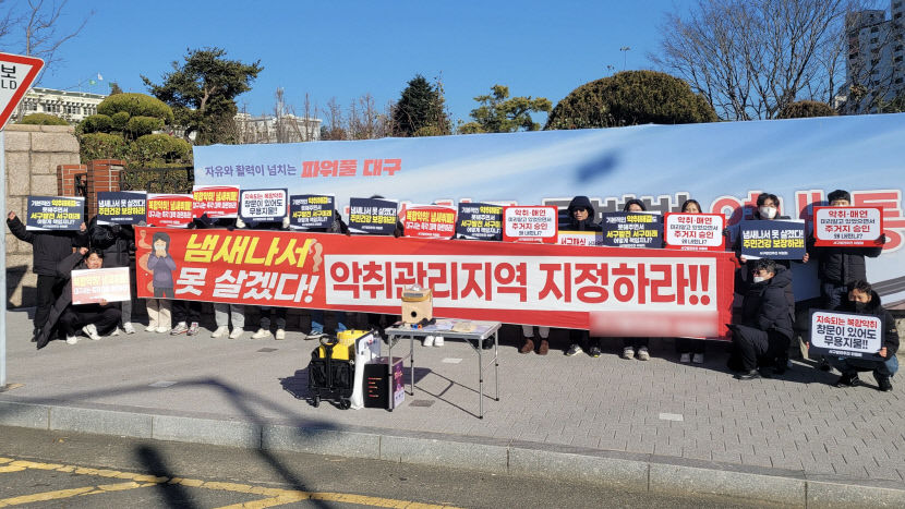 집값 상관 없다, 악취관리지역 지정하라…뿔난 대구 서구 주민들 시청·구청 앞 집회