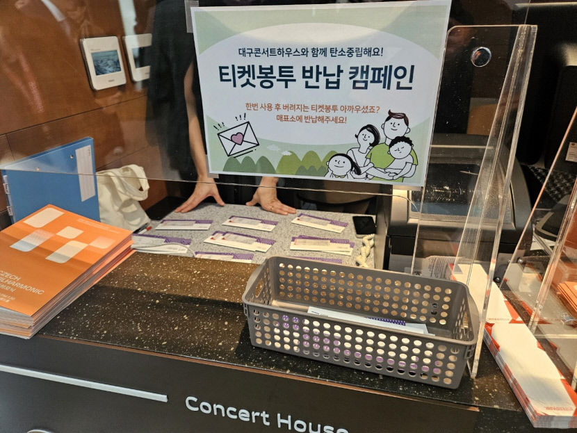 대구 문화계도 ESG 경영 주목…공연·관광 등 다양한 분야에 접목