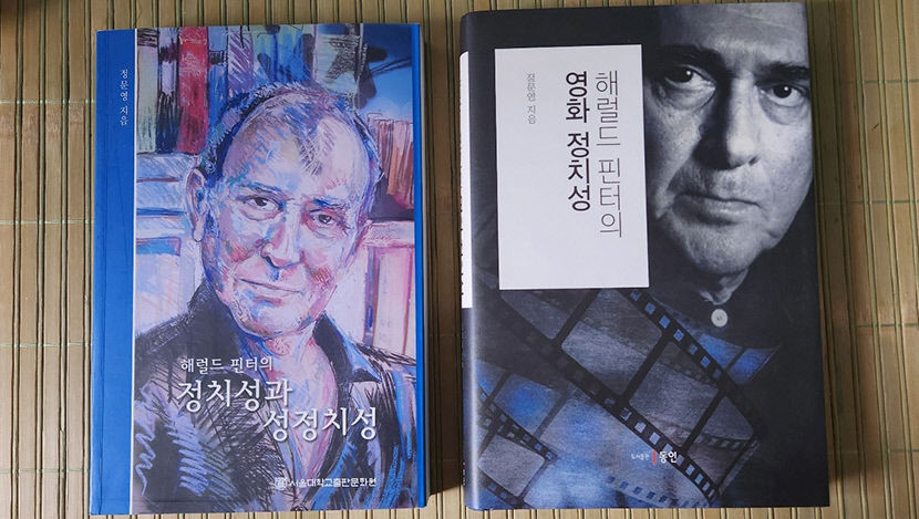 [노벨문학상 산책] 해럴드 핀터 축하파티…예술가와 시민으로서 추구하는 정치적 비전과 진실