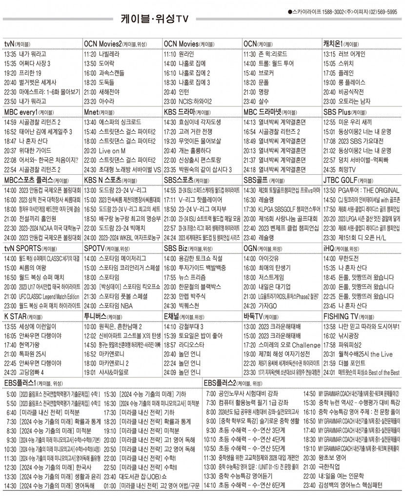 12월26일(화) 케이블·위성TV 편성표