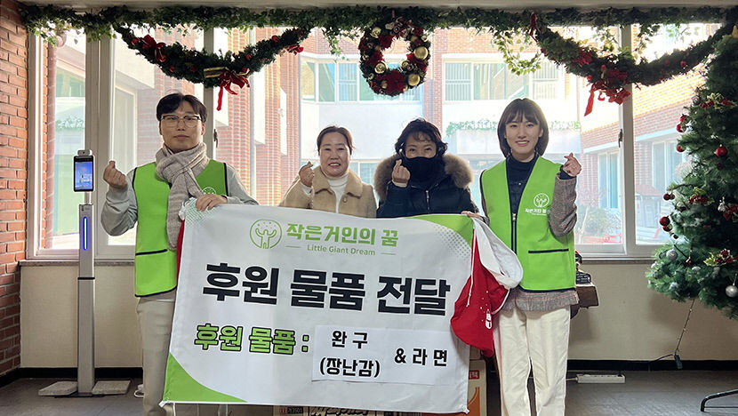작은 거인의 꿈 대구 애망장애영아원에 물품 후원