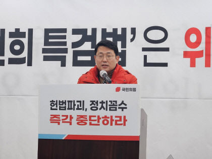 도태우 민주당, 위헌적 김건희 특검법 즉각 철회해야