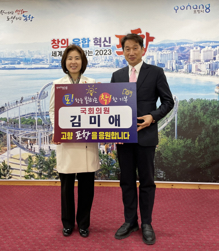김미애 국회의원, 고향 포항시에 고향사랑기부금 기탁 훈훈