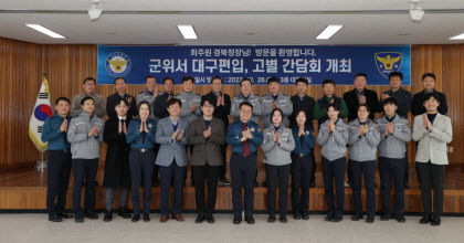 군위경찰서