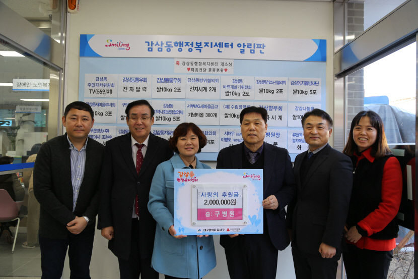 구병원, 감삼동 지역사회보장협의체 난방비 200만원 전달