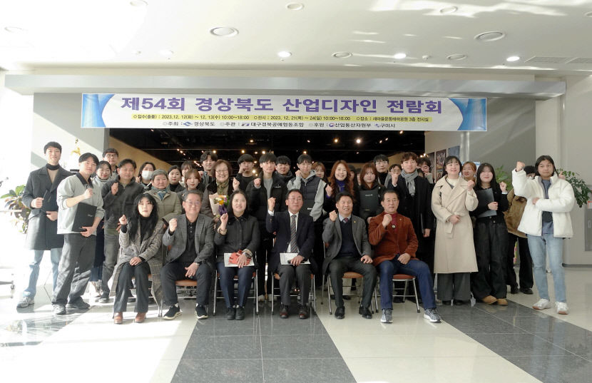 경운대 멀티미디어학과, 제54회 경상북도 산업디자인전람회 대거 입상