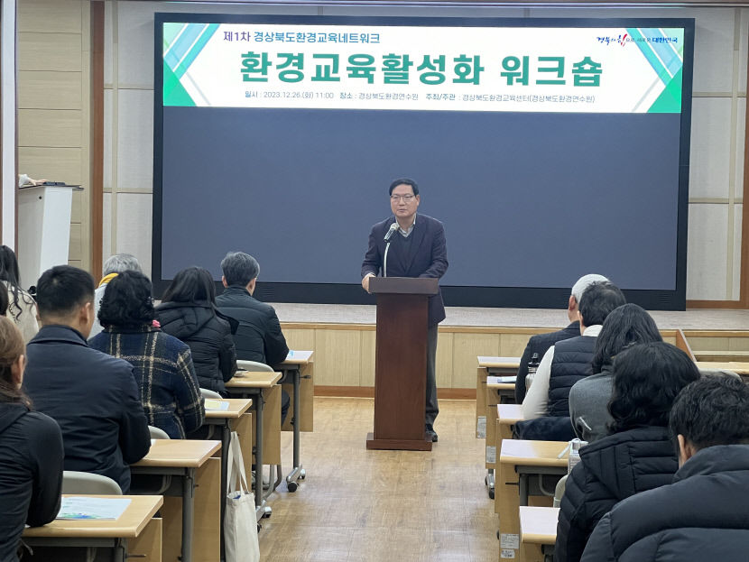 경상북도환경연수원, 환경교육 활성화 방안 논의