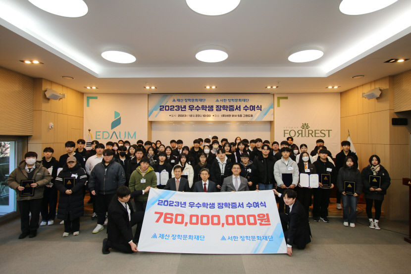 서한, 대구경북 우수학생 645명에 장학금 7억6천만원 수여