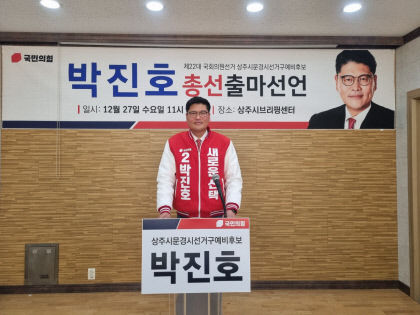 [4·10 출마합니다] 박진호 예비후보 출마선언