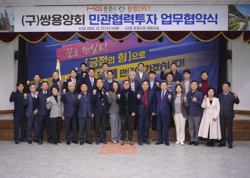 문경 옛 쌍용양회 공장에 민관합작 570억 원 투자
