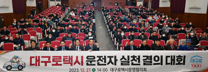 첫돌 맞은 대구로택시 기사들 친절만이 살길