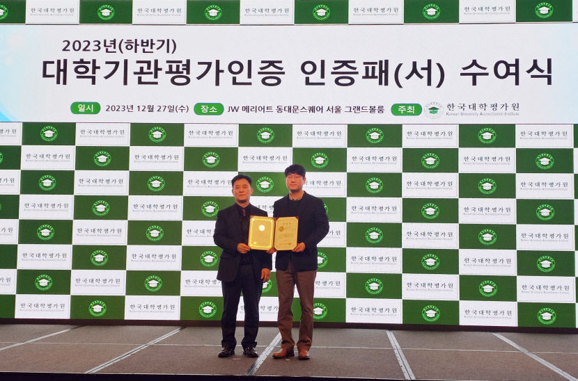 금오공대 2023년 하반기 대학기관평가 3주기 인증 획득