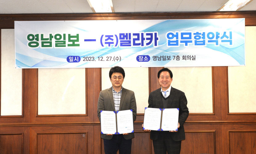 영남일보, 멜라카와 MOU