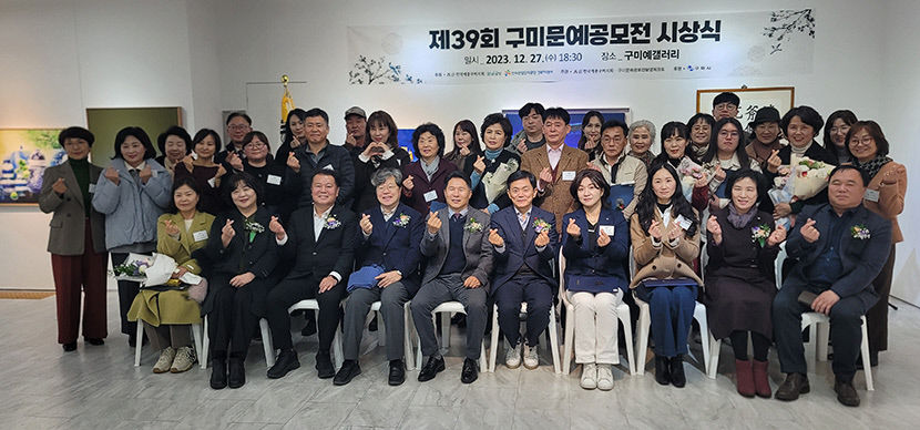 문학·예술인재 등용문 구미문예공모전 시상식