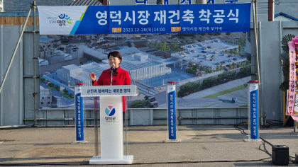 영덕시장 재건축 사업 첫 삽…동해안 새로운 관광명소 기대