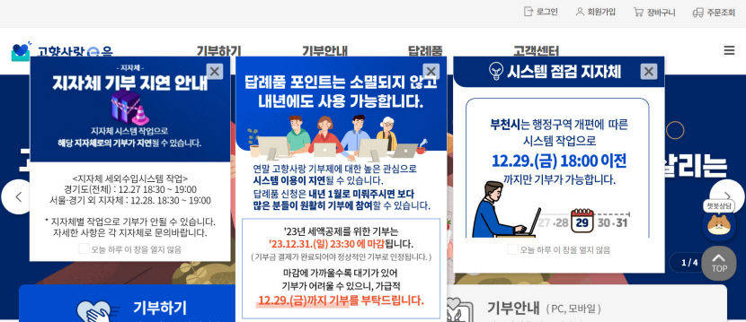 10만원 고향사랑기부 해보니…연말정산 세액공제·답례품은 덤