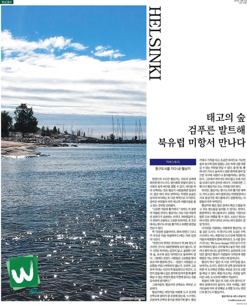 [위클리포유 커버 스토리] 팬데믹 끝자락서 시작된 떨림의 순간들, 2023년 발자국으로 남다