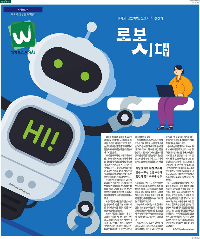 [위클리포유 커버 스토리] 팬데믹 끝자락서 시작된 떨림의 순간들, 2023년 발자국으로 남다