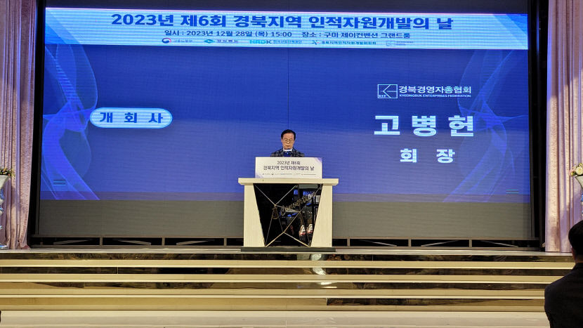 제6회 경북지역 인적 자원개발의 날