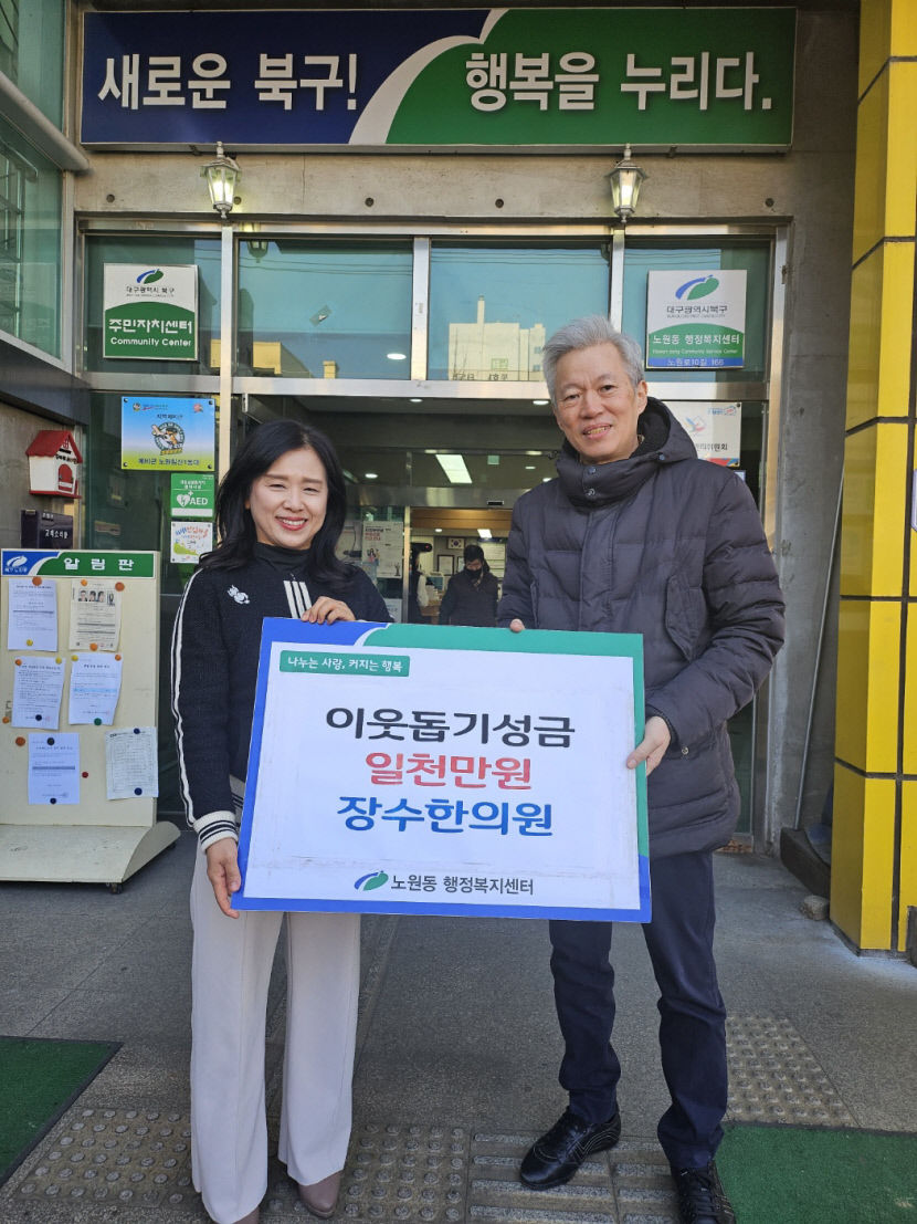 대구 북구 장수한의원, 이웃돕기 성금 1천만원 전달