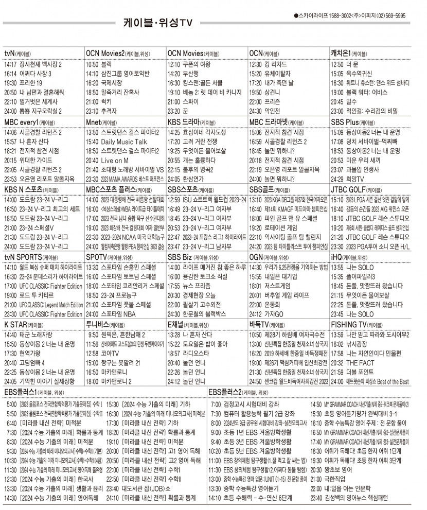 1월2일(화) 케이블·위성TV 편성표